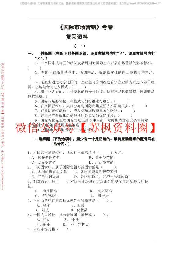 国际市场营销